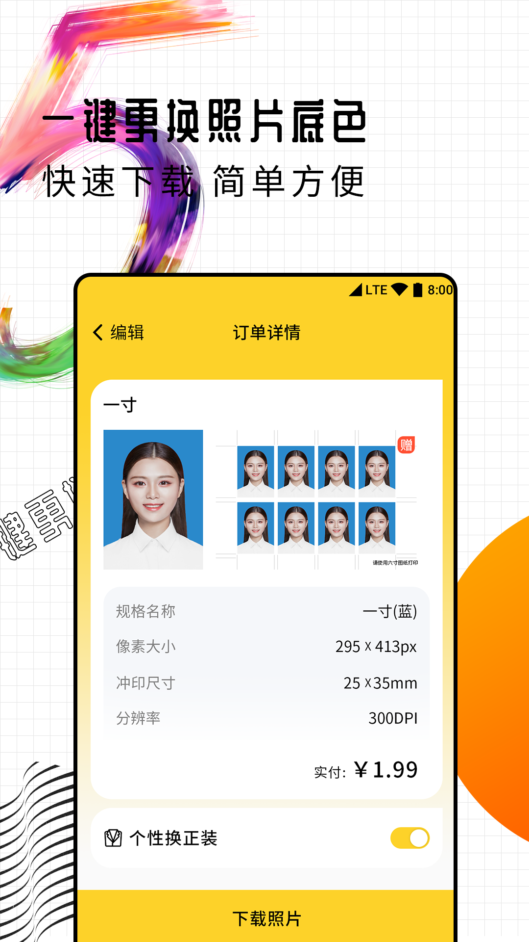 智能一寸证件照制作 截图 5