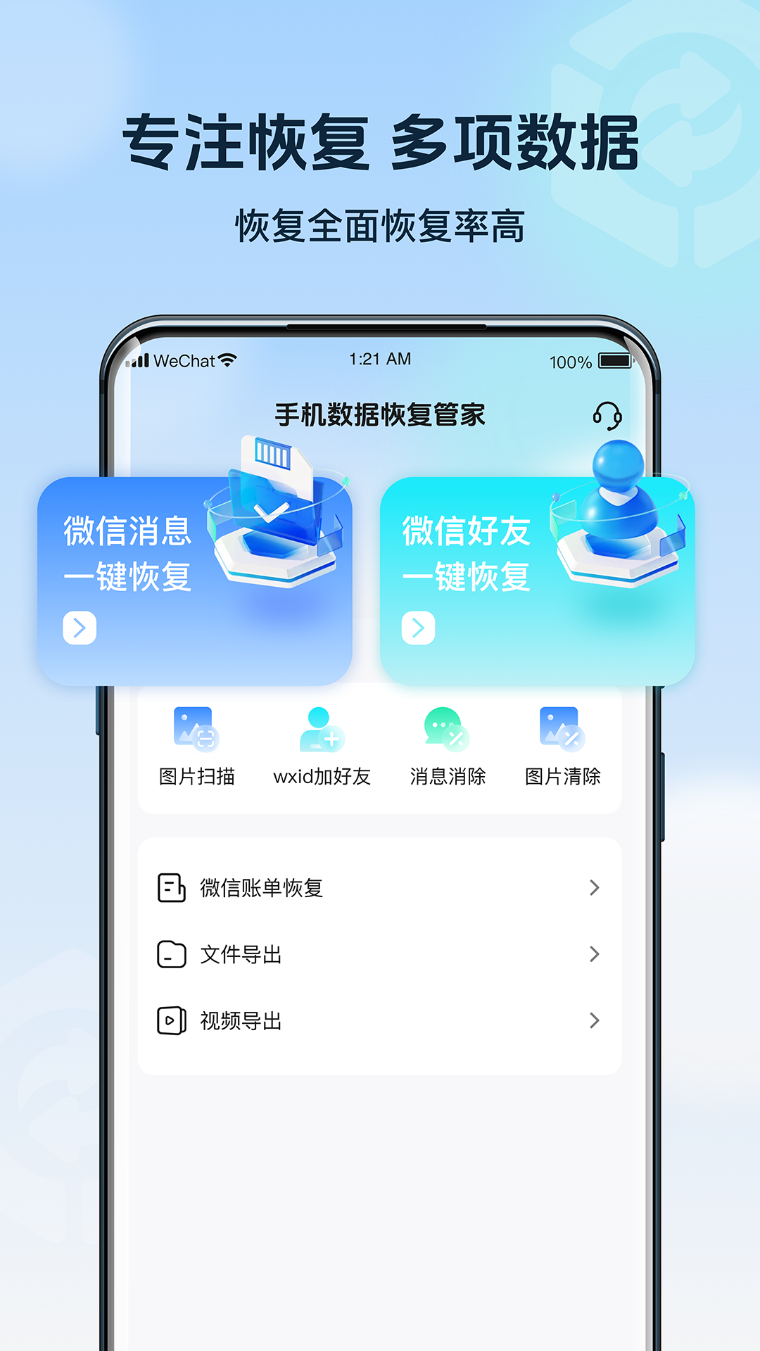 手机数据管家 截图 1