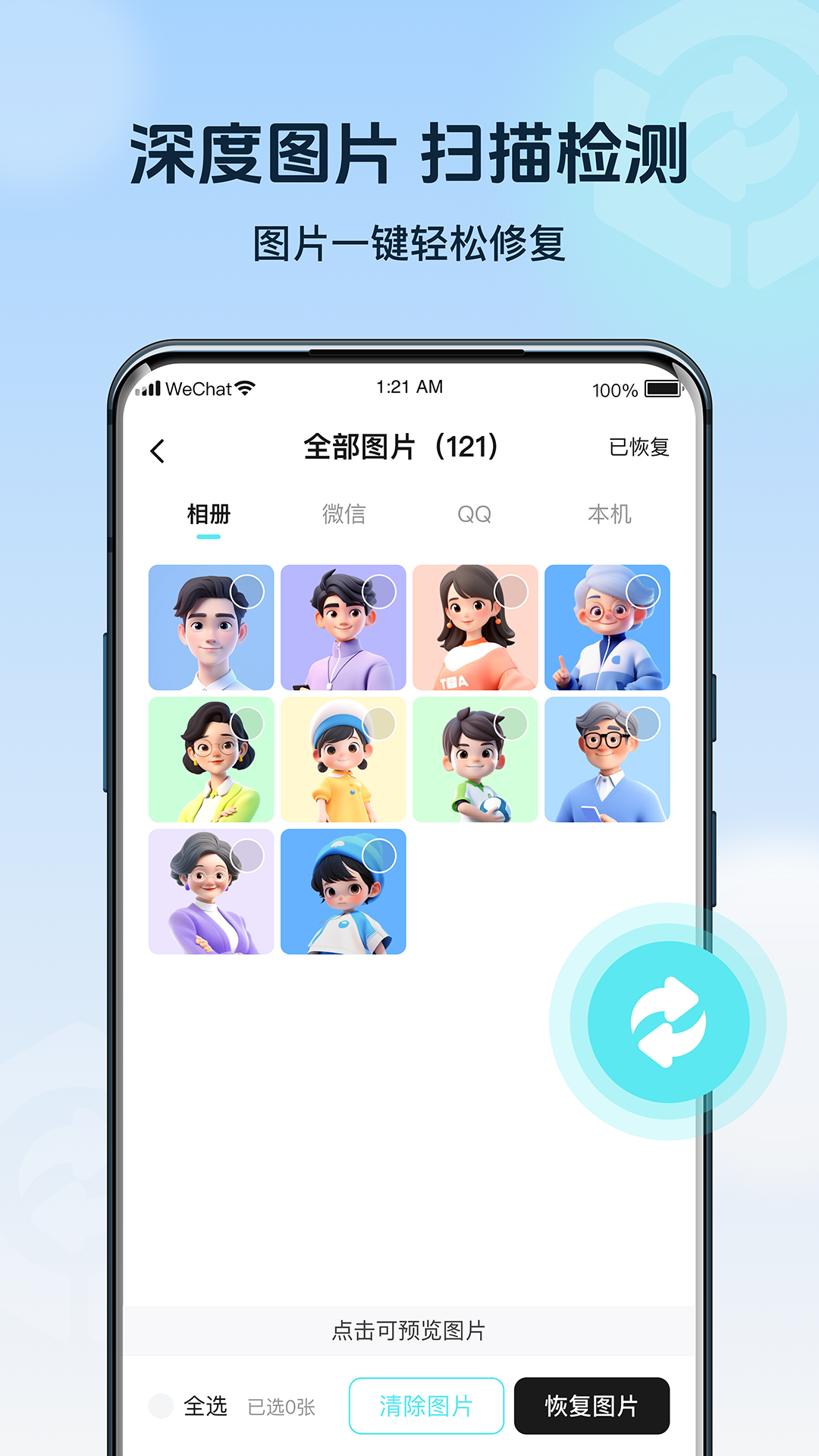 手机数据管家 截图 2