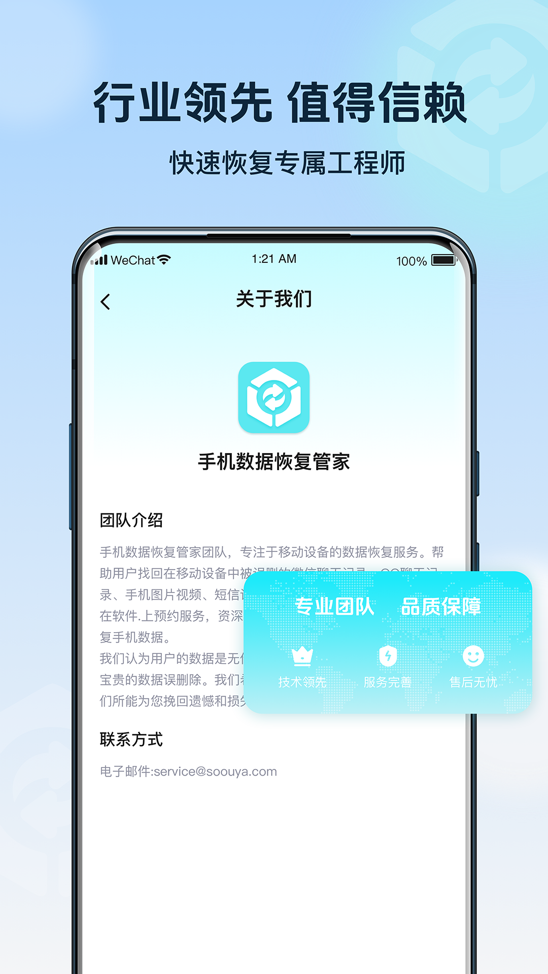 手机数据管家 截图 3