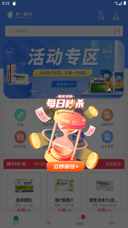 龙一医药 截图 2