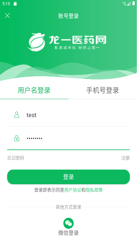 龙一医药 截图 3