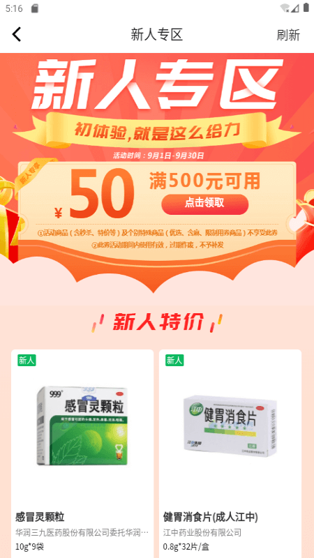龙一医药 截图 5