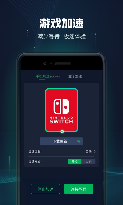 迅游主机加速 截图 2