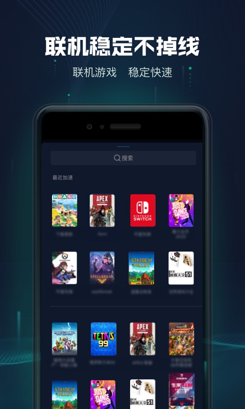 迅游主机加速 截图 3