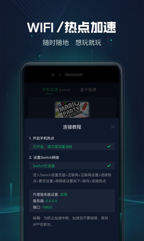 迅游主机加速 截图 5