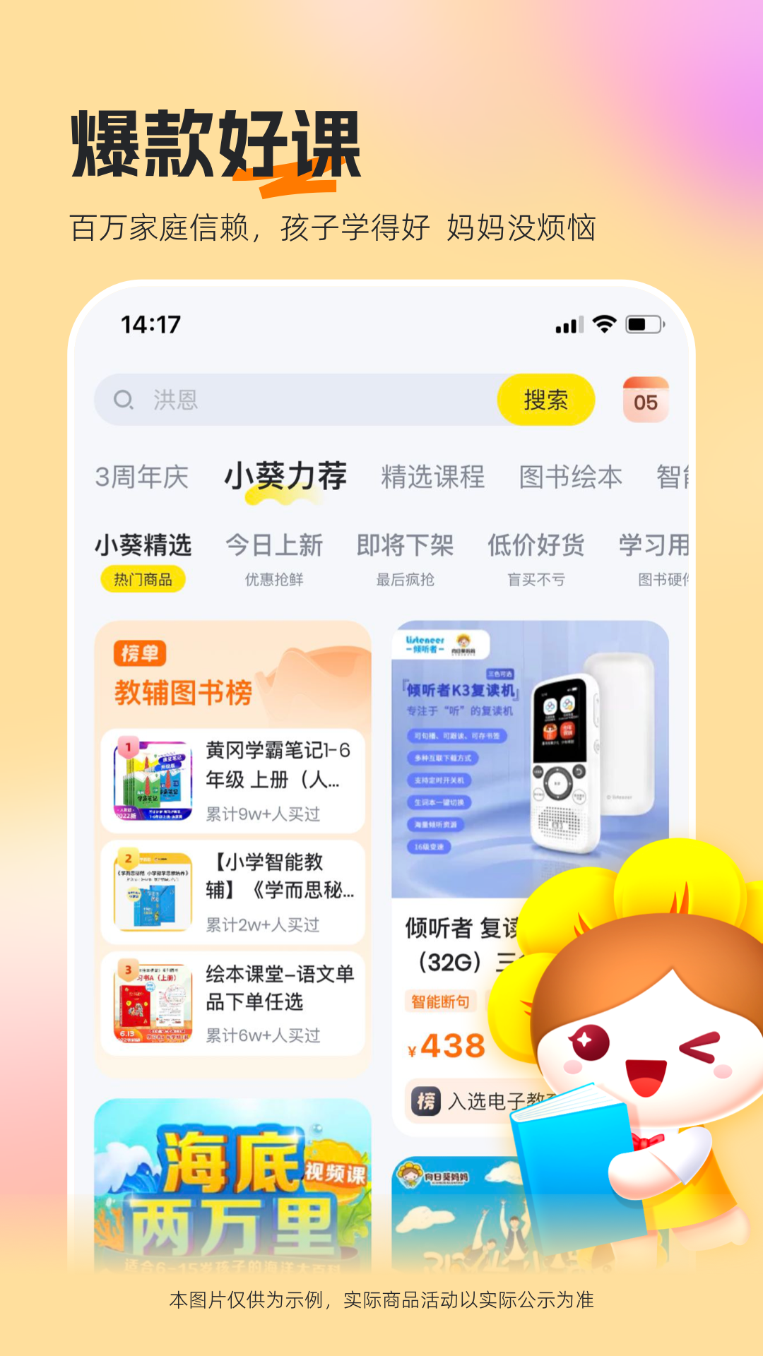 向日葵妈妈 截图 3