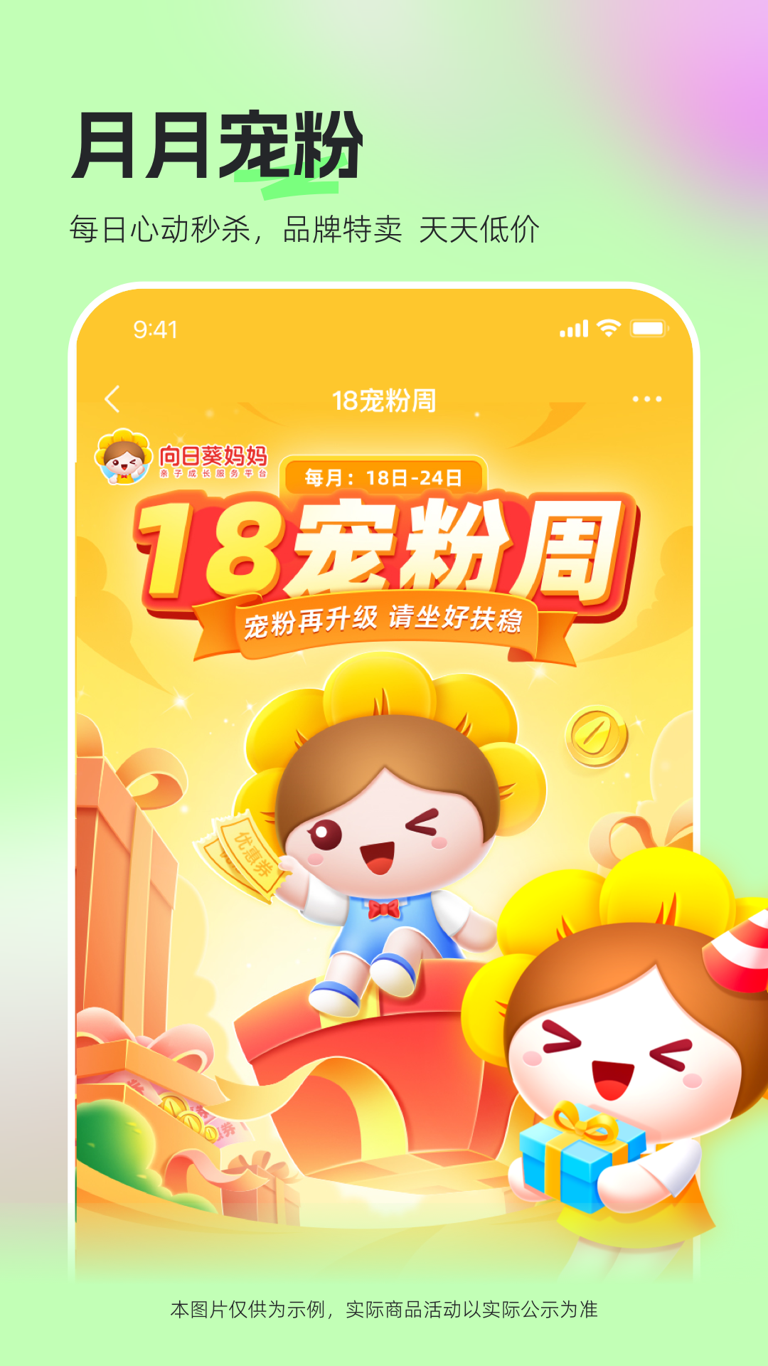 向日葵妈妈 截图 4