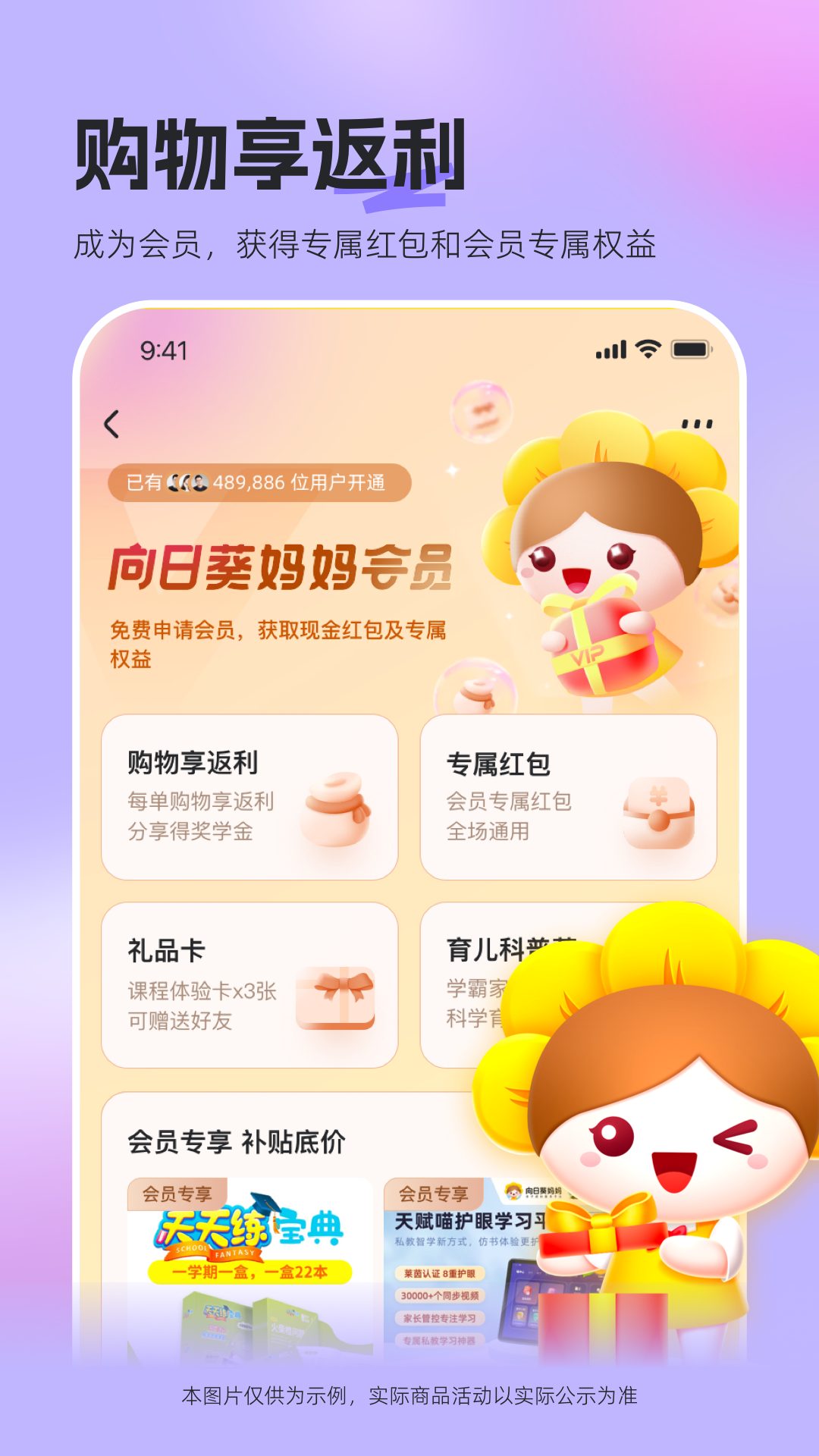 向日葵妈妈 截图 5