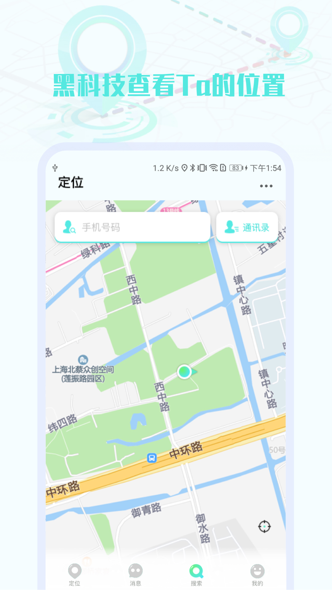 手机号定位他 截图 1