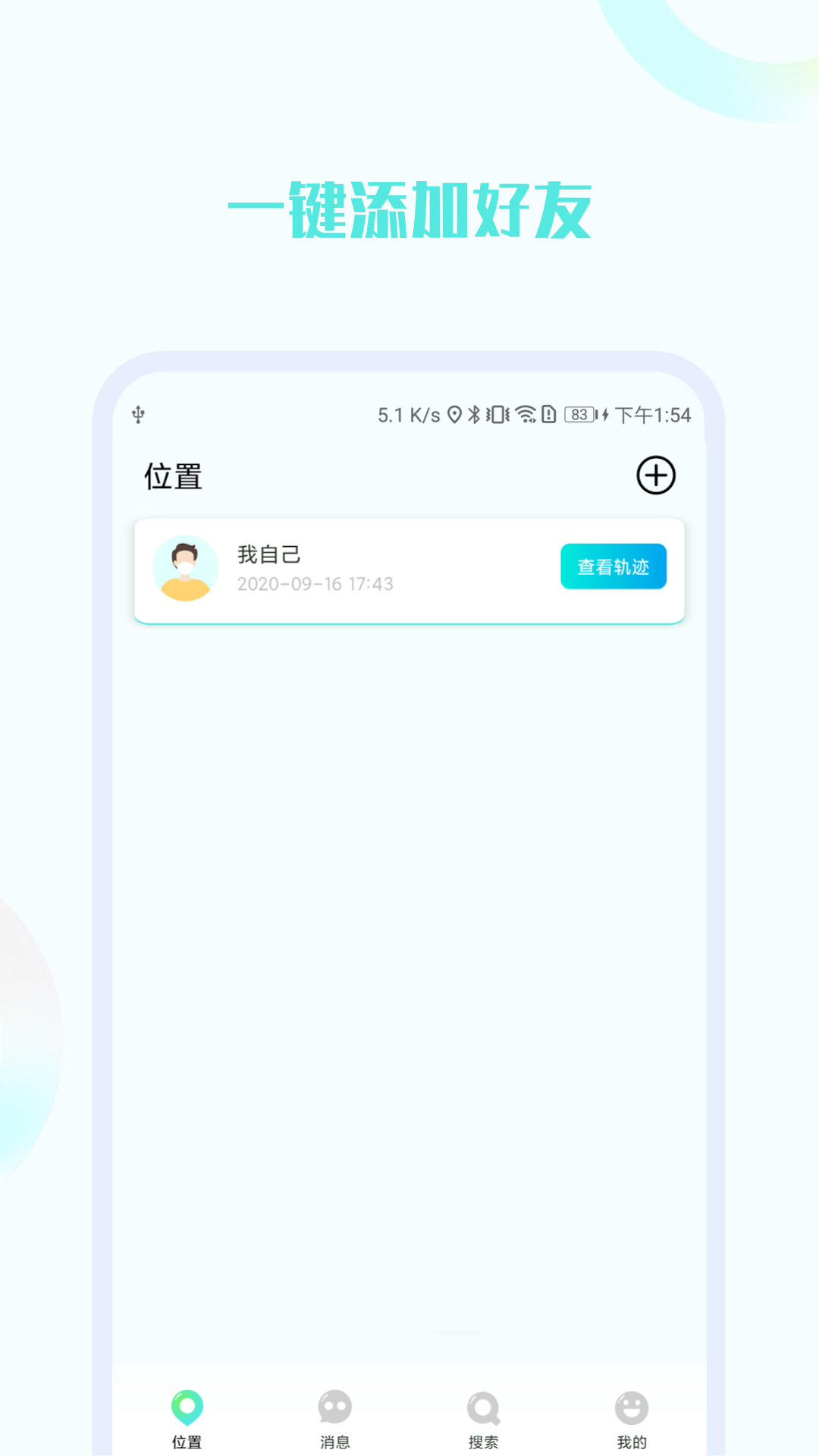 手机号定位他 截图 3