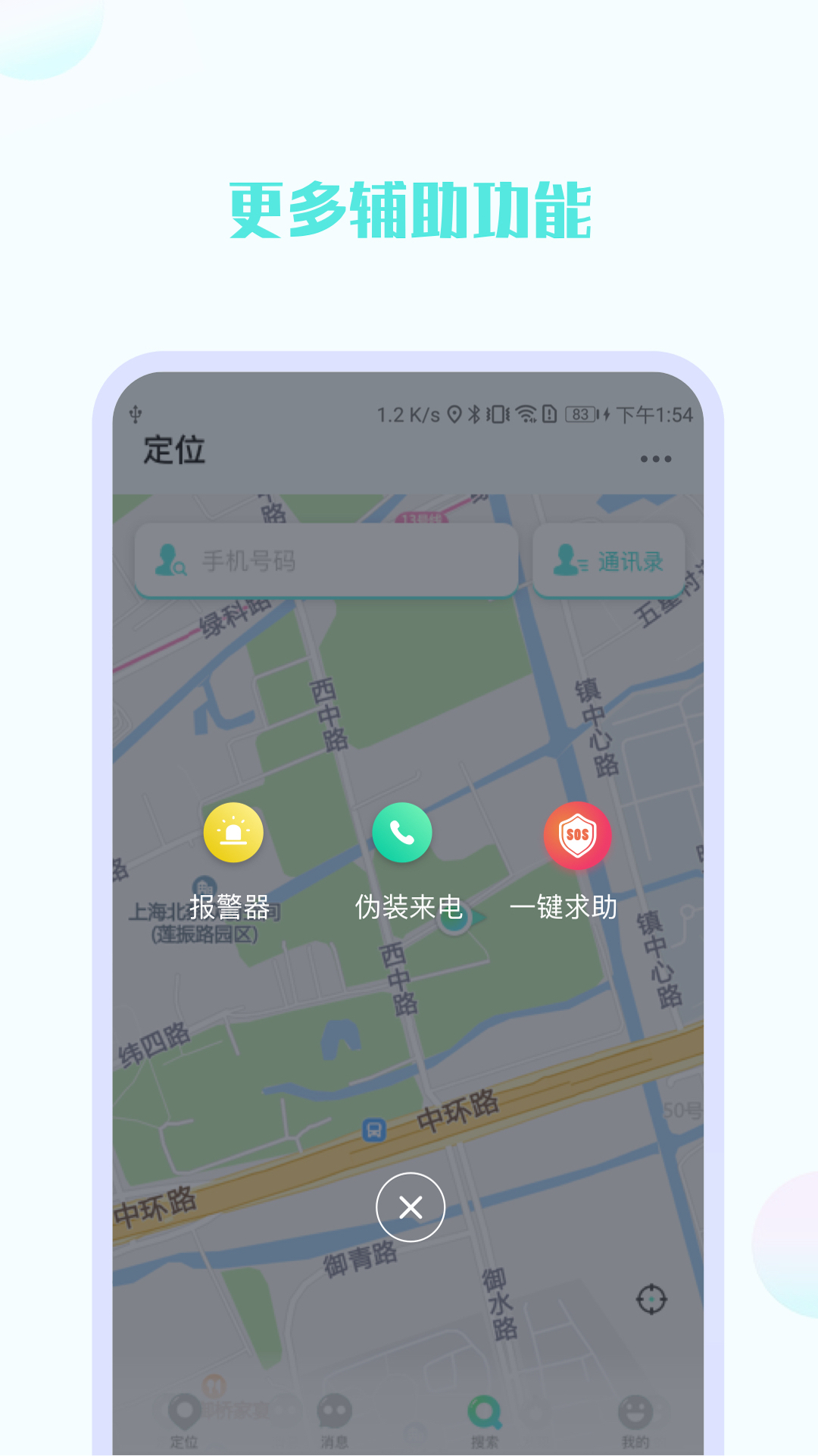 手机号定位他 截图 4