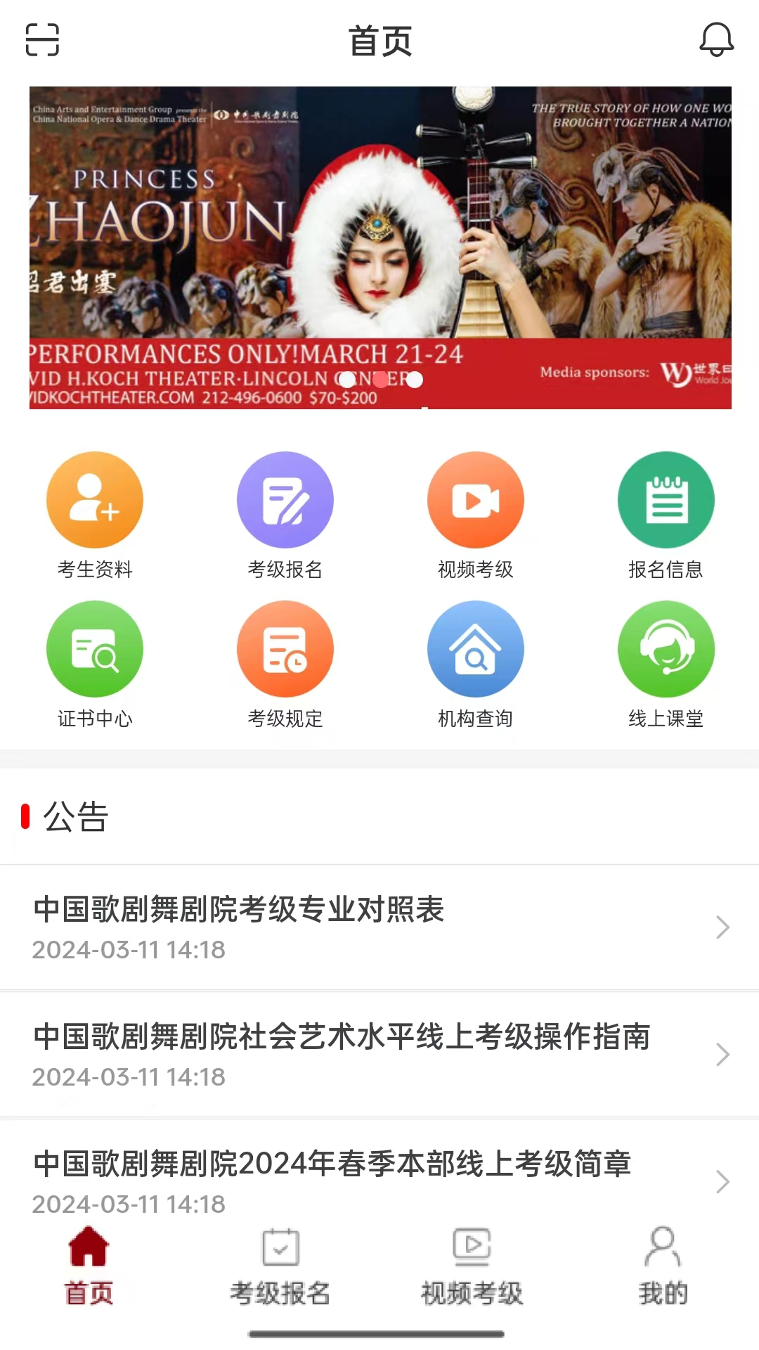 线上考级 截图 2
