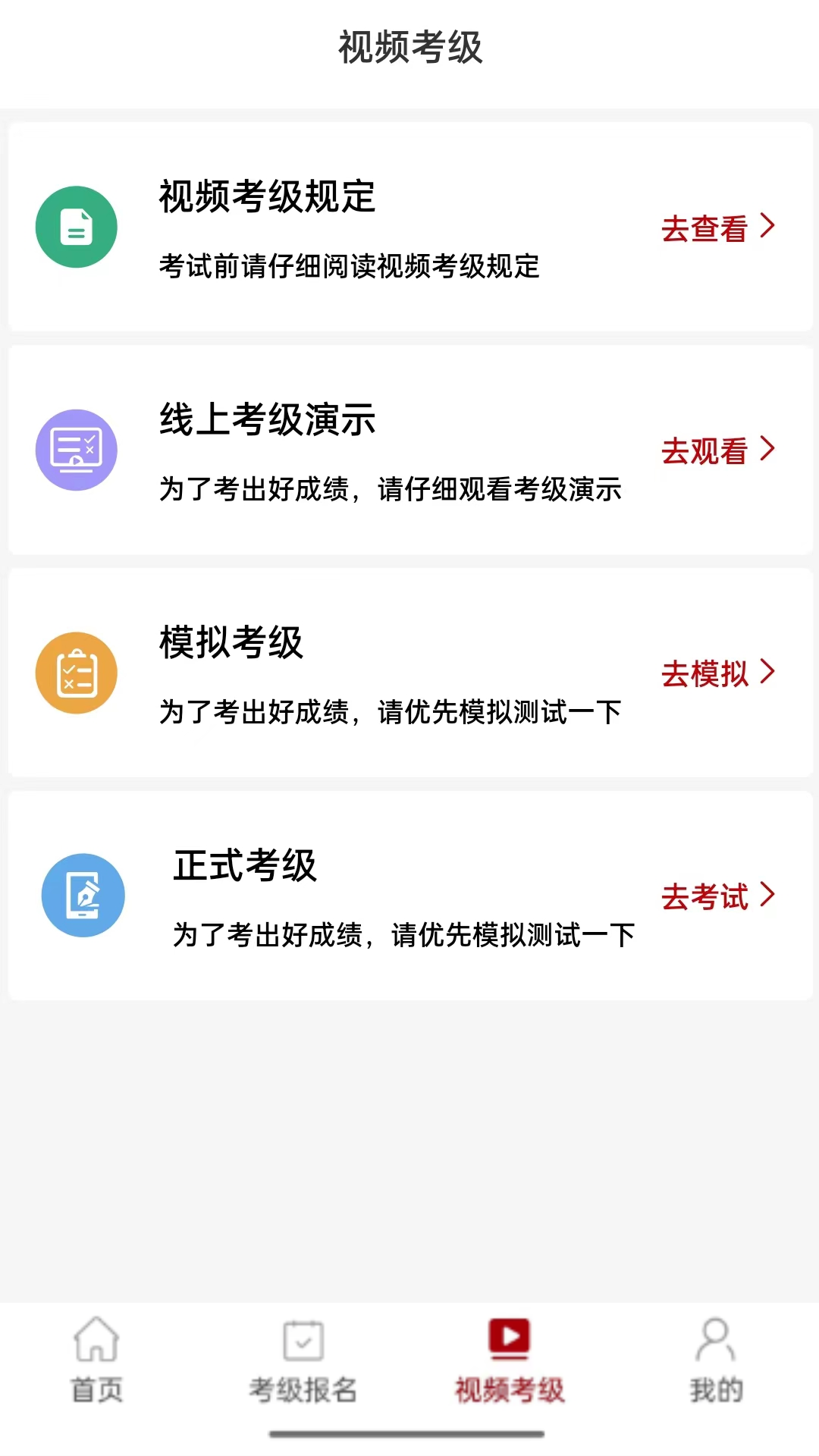 线上考级 截图 3