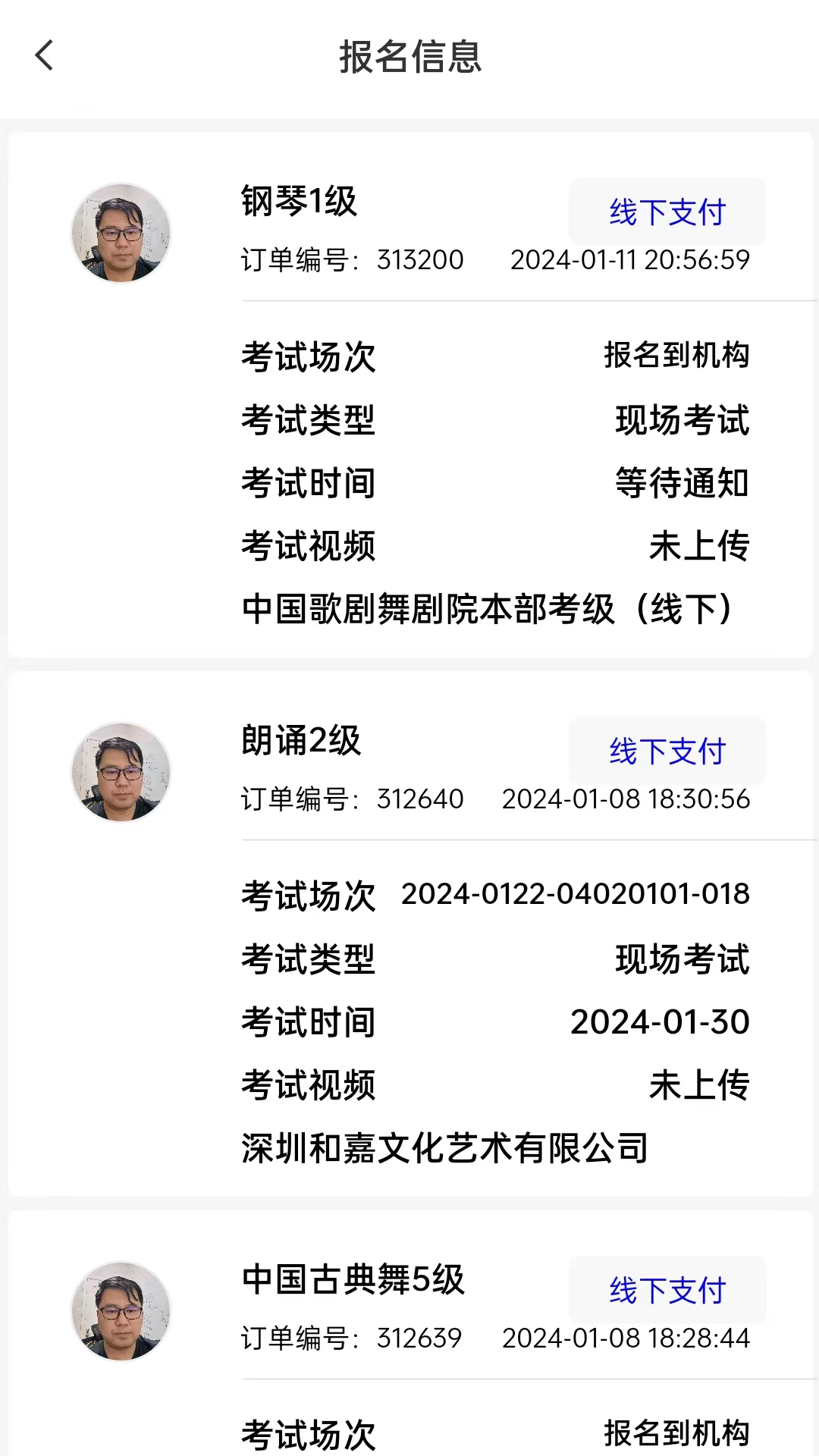 线上考级 截图 4