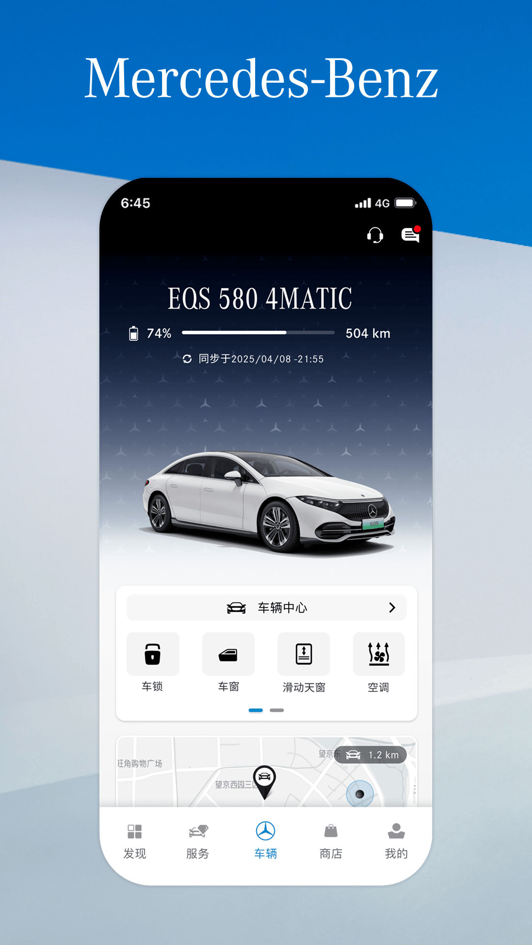 梅赛德斯-奔驰 截图 1
