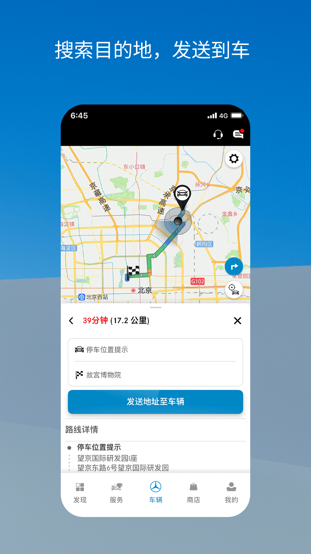 梅赛德斯-奔驰 截图 4