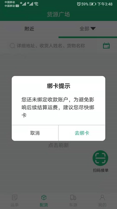 飘运宝 截图 1