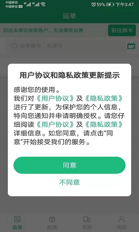 飘运宝 截图 3