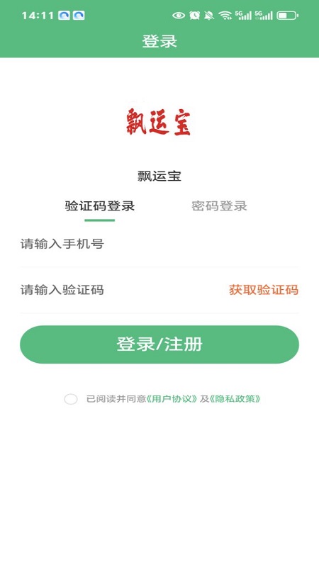 飘运宝 截图 4
