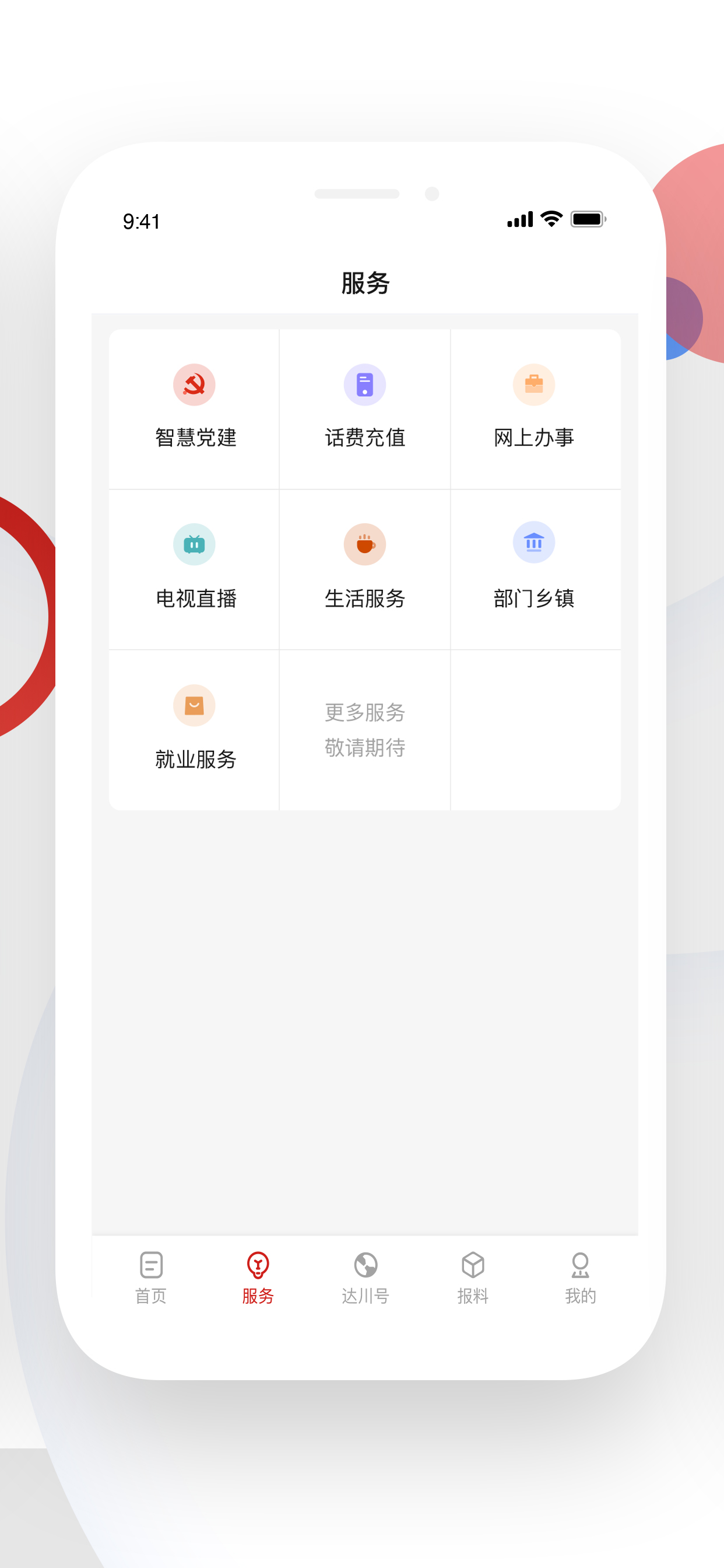 达川观察 截图 2