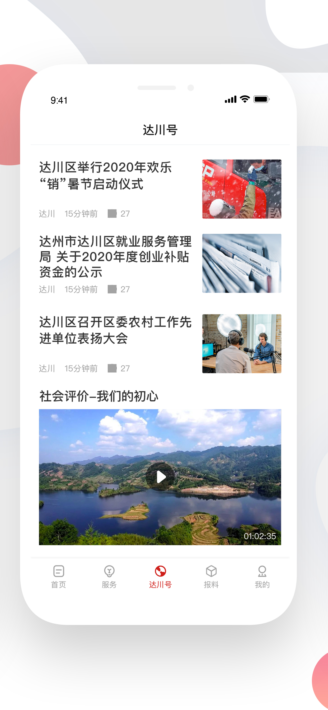 达川观察 截图 3