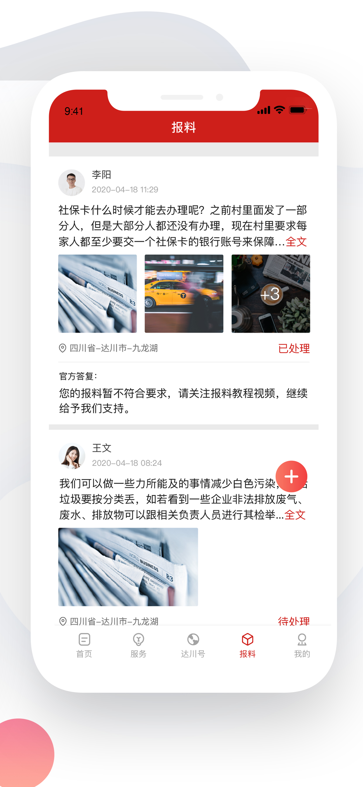达川观察 截图 4