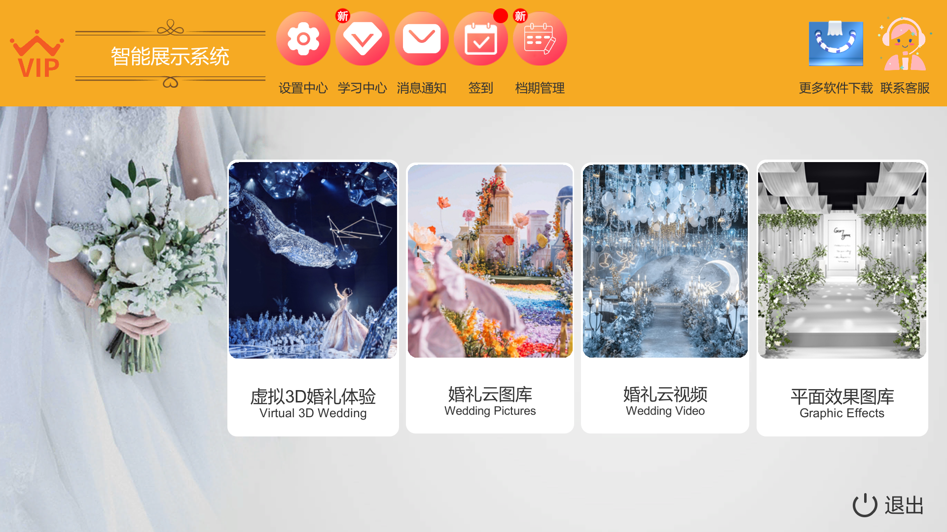 汇美婚礼软件 截图 1
