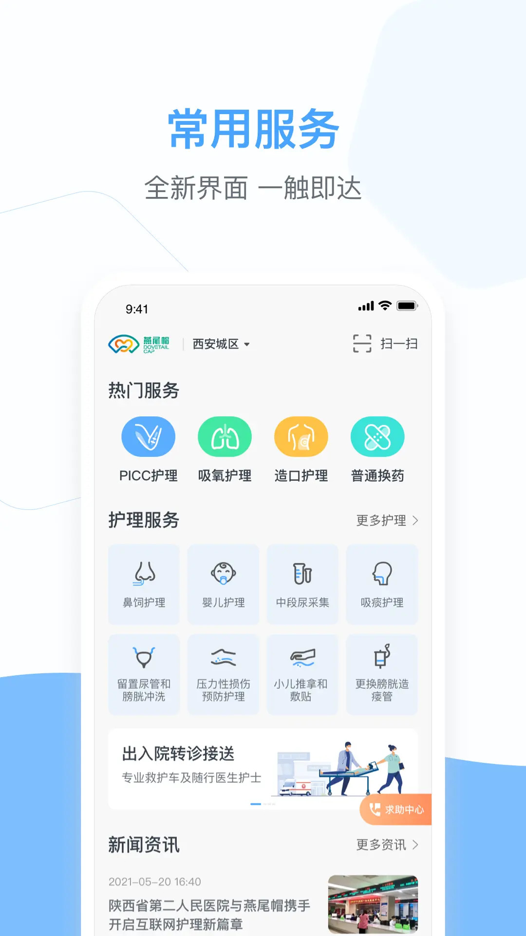 燕尾帽护理上门 截图 1