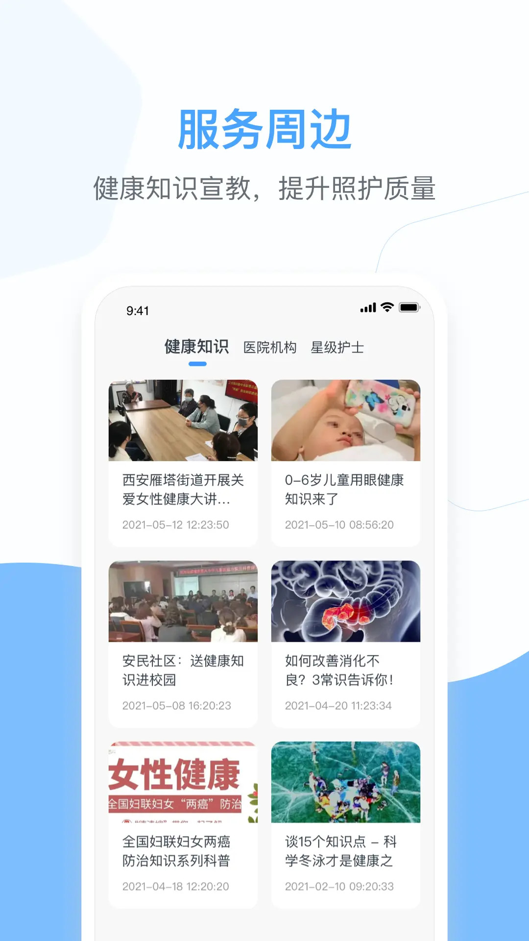 燕尾帽护理上门 截图 4