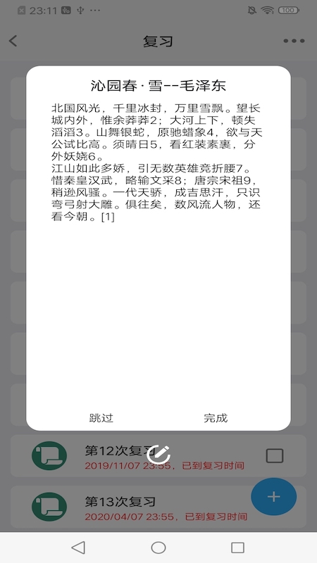 Memory Helper 截图 2