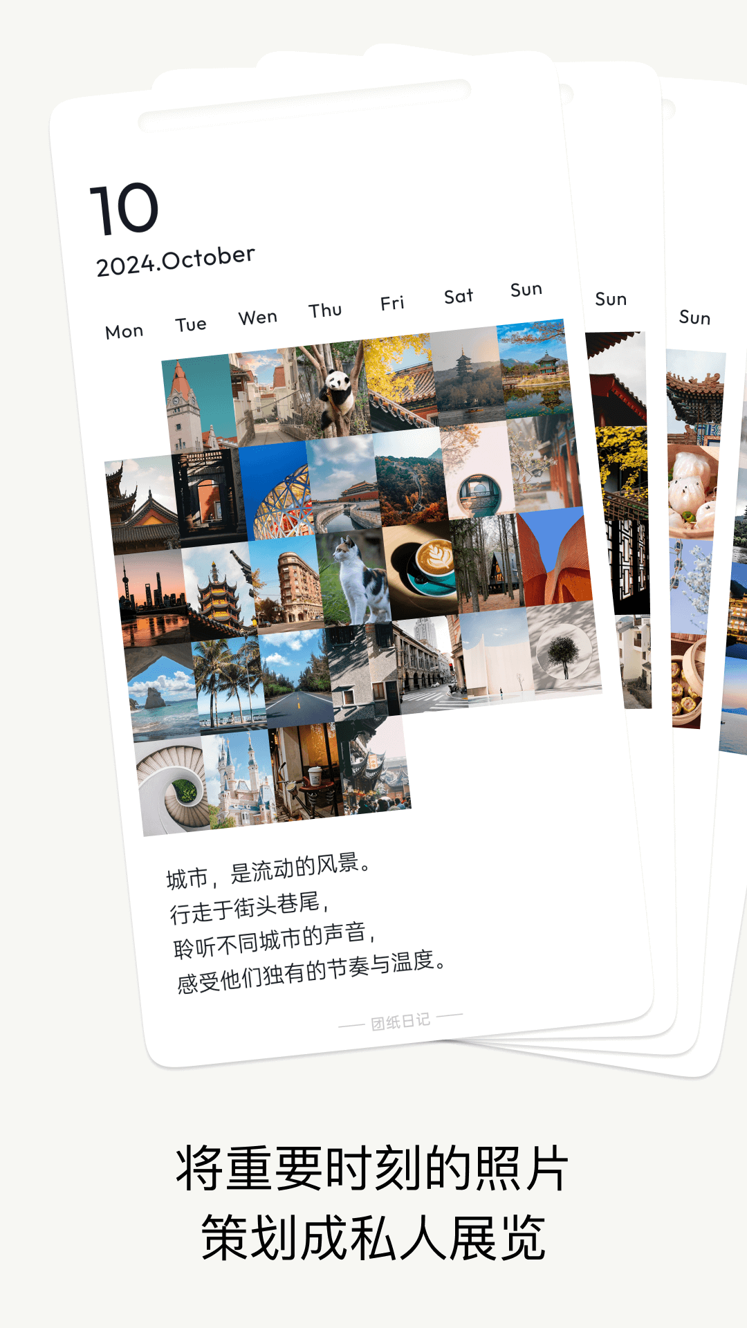 团纸日记 截图 2