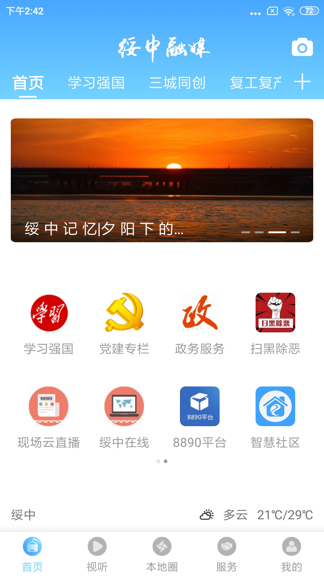 绥中融媒 截图 2