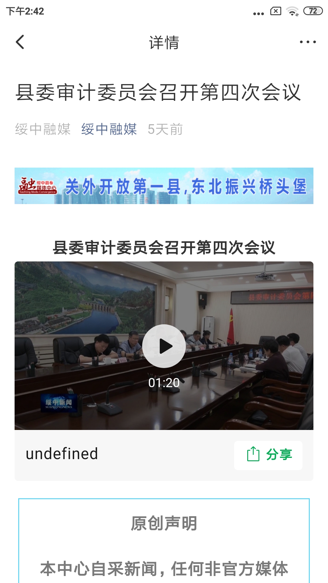 绥中融媒 截图 3