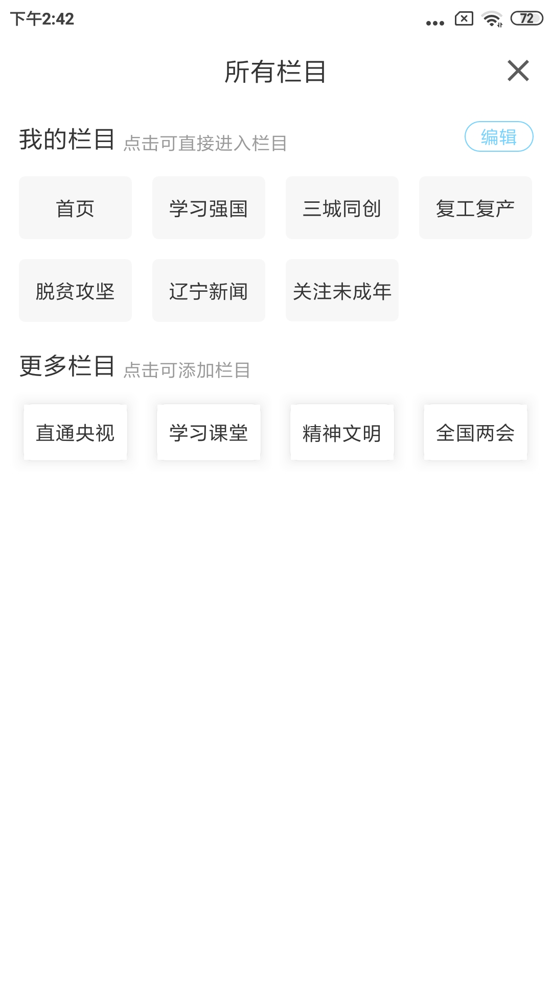 绥中融媒 截图 4