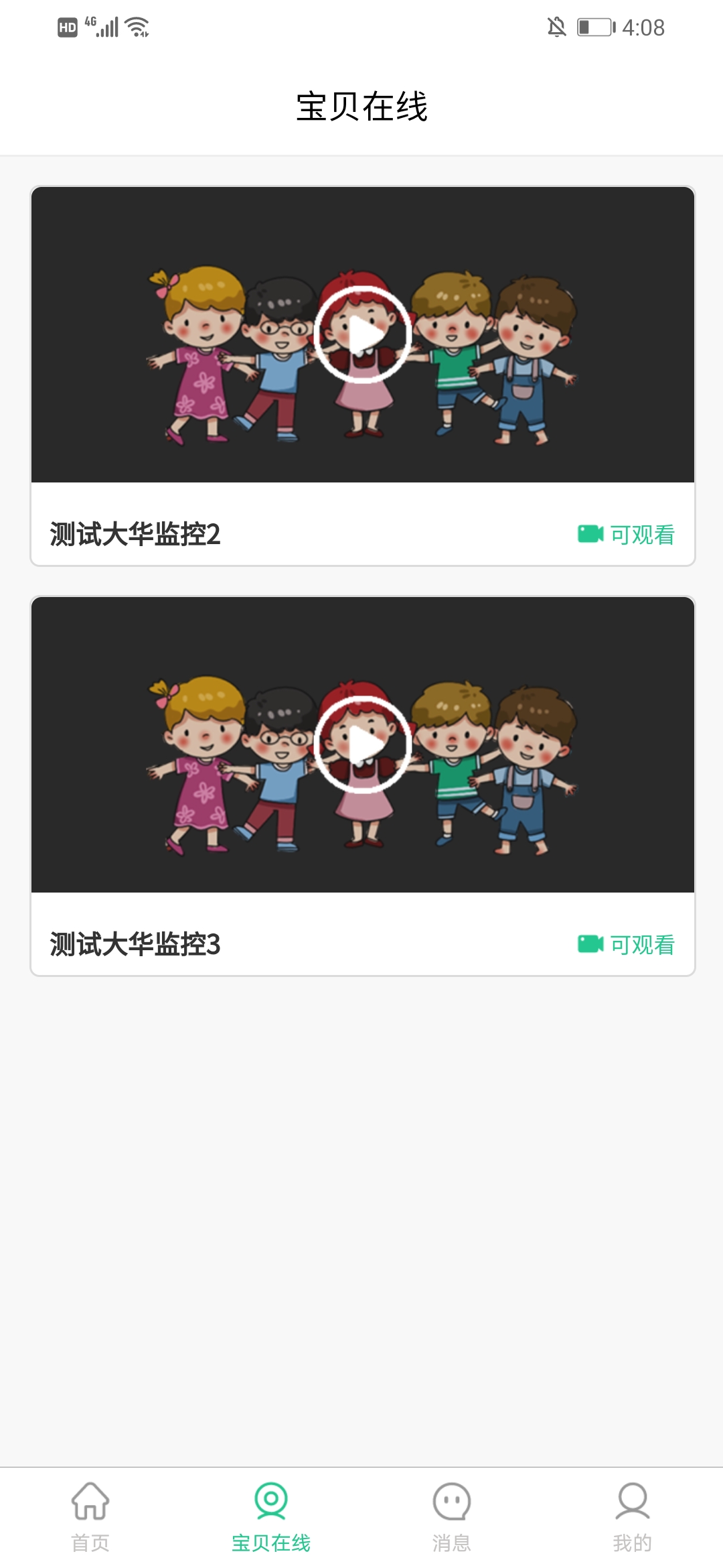 口袋家园家长版 截图 1