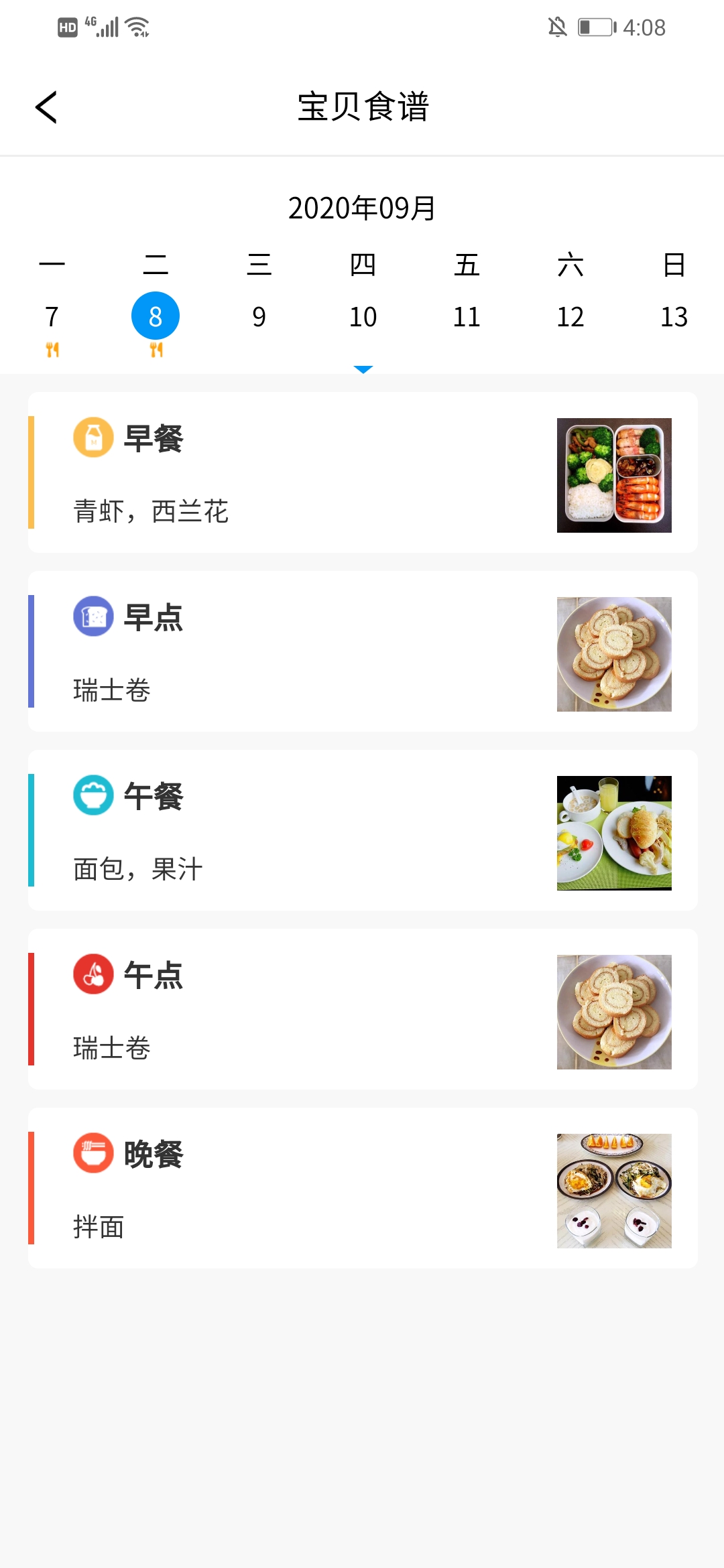 口袋家园家长版 截图 2