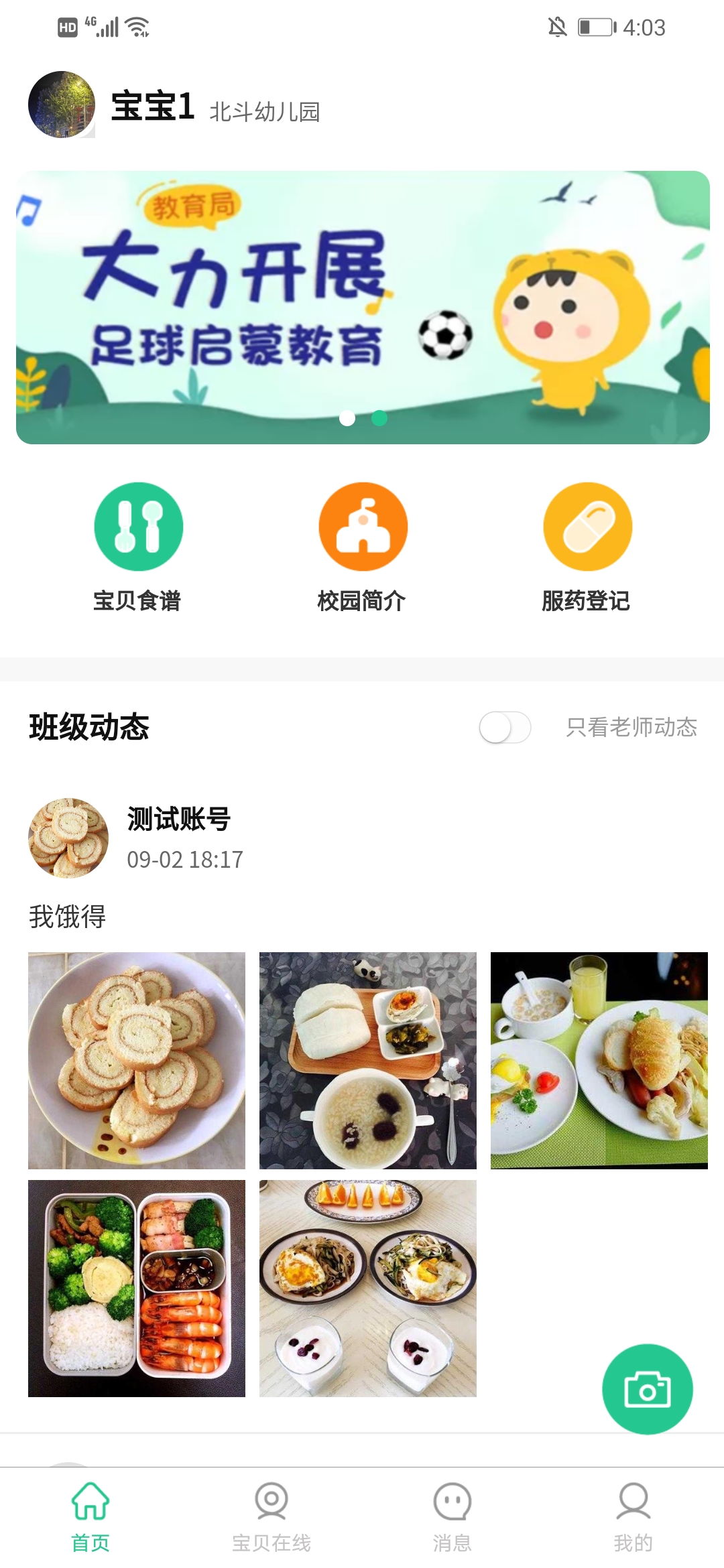 口袋家园家长版 截图 3