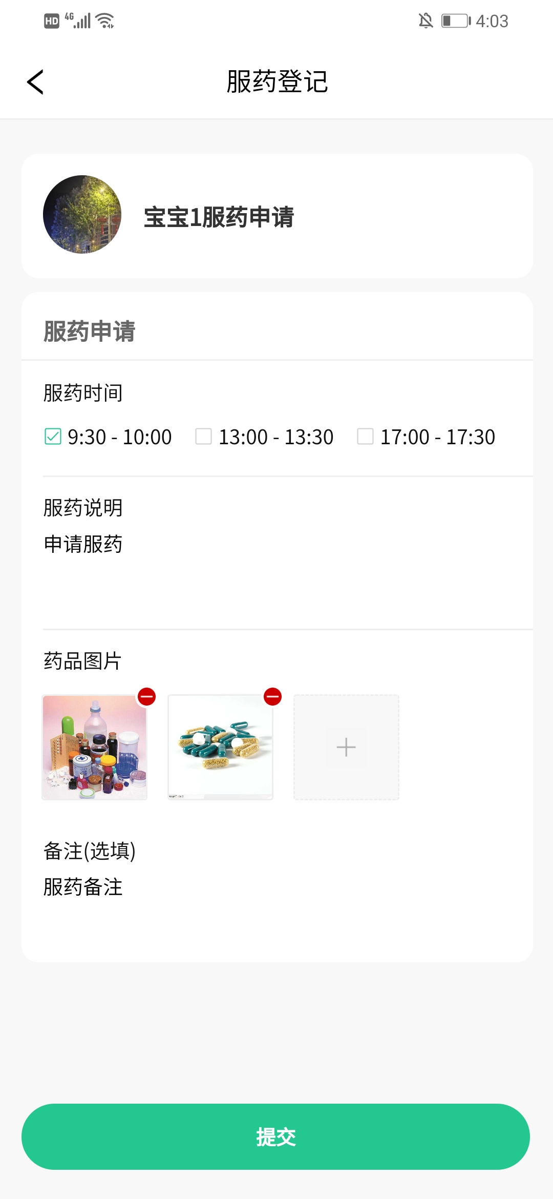 口袋家园家长版 截图 4