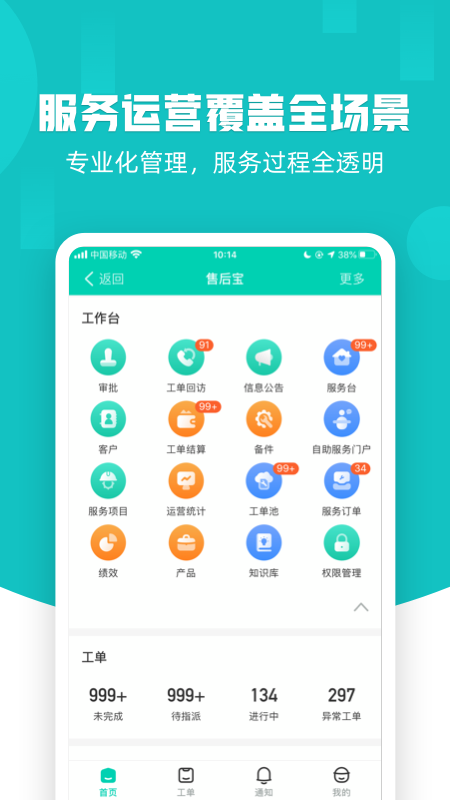 售后宝 截图 2