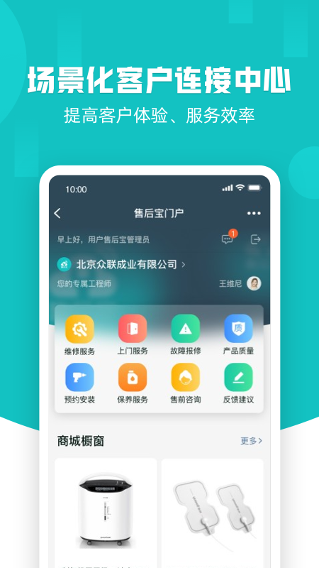 售后宝 截图 3