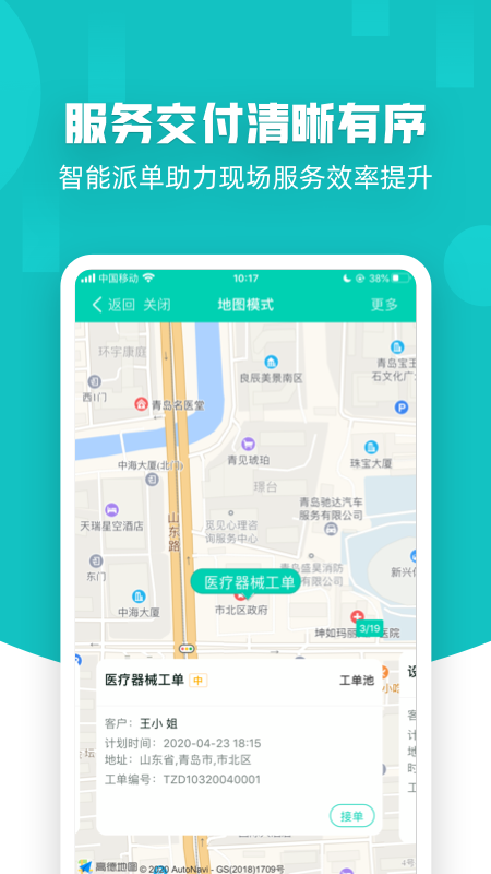 售后宝 截图 4