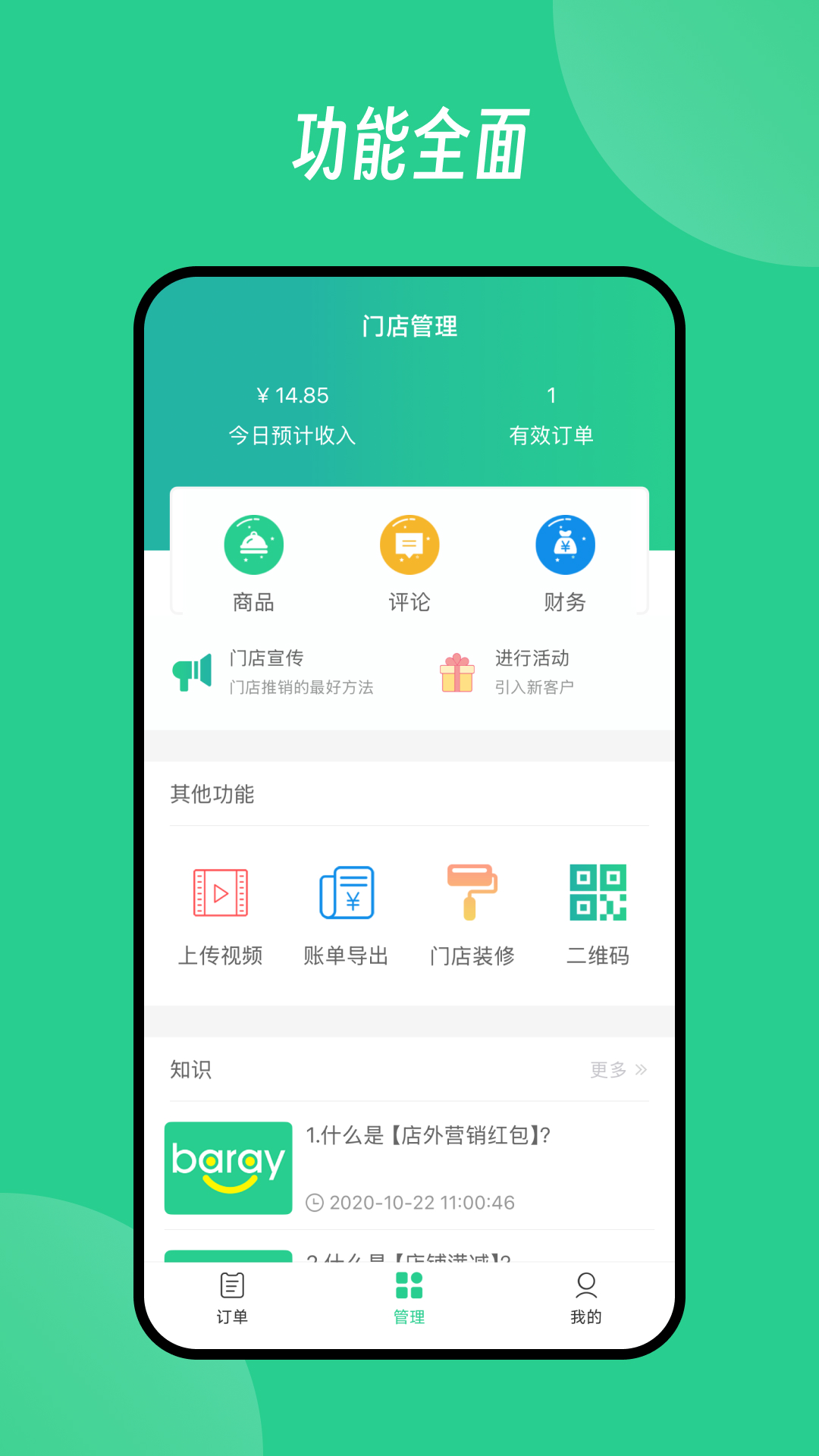 Baray商家 截图 3