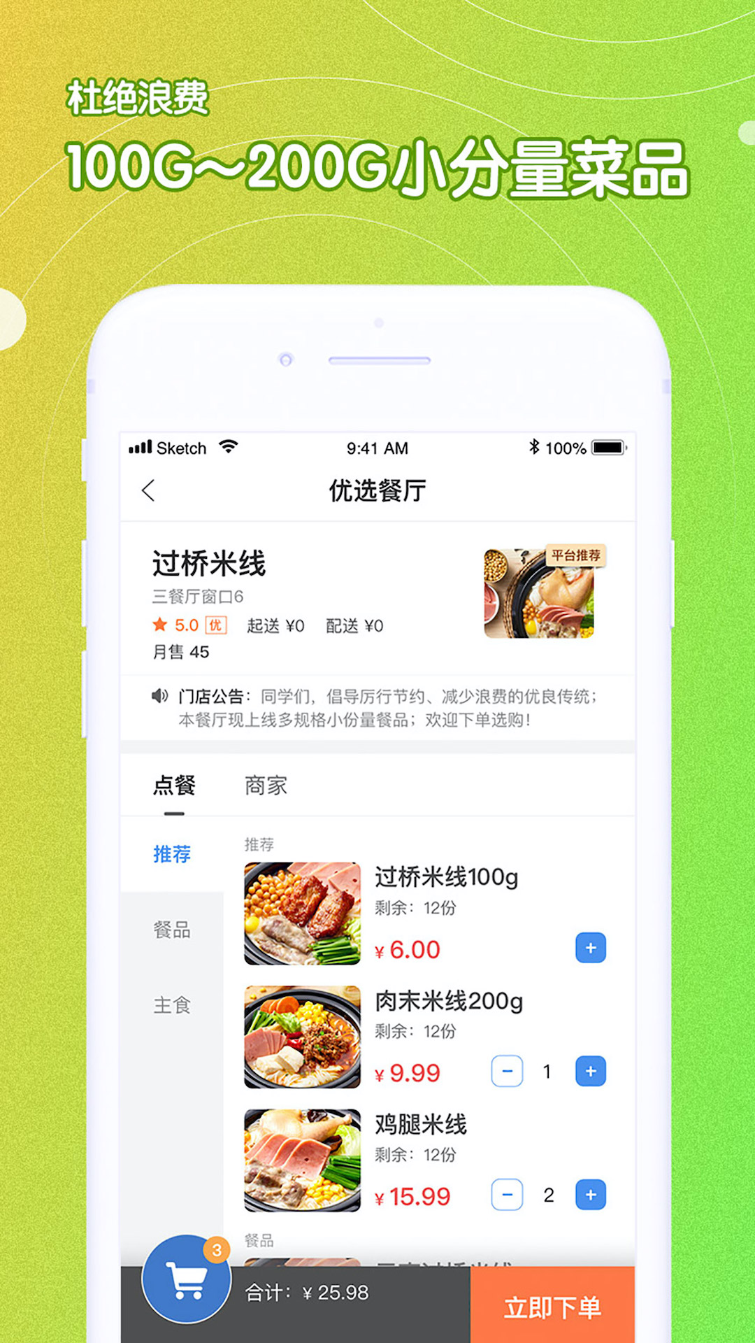 U饭云餐-高校版 截图 2