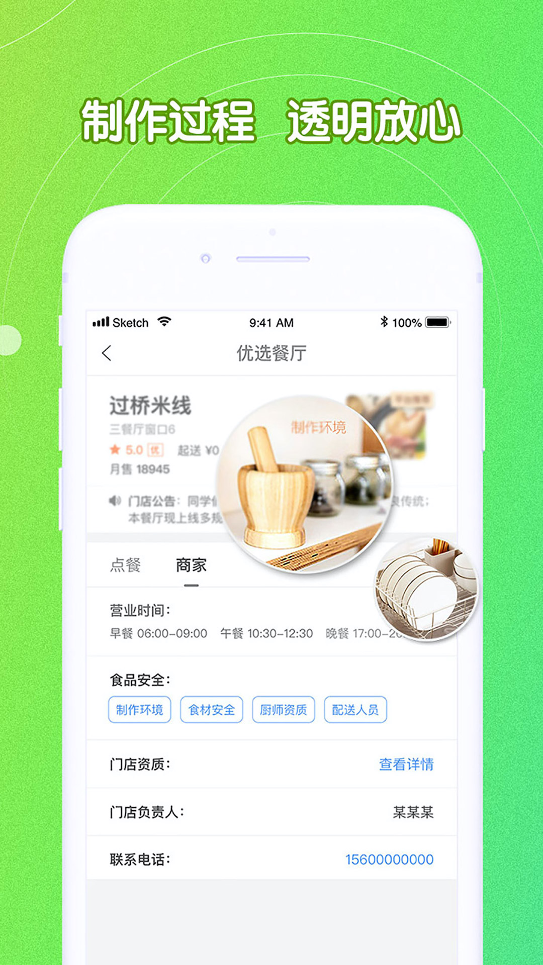 U饭云餐-高校版 截图 3