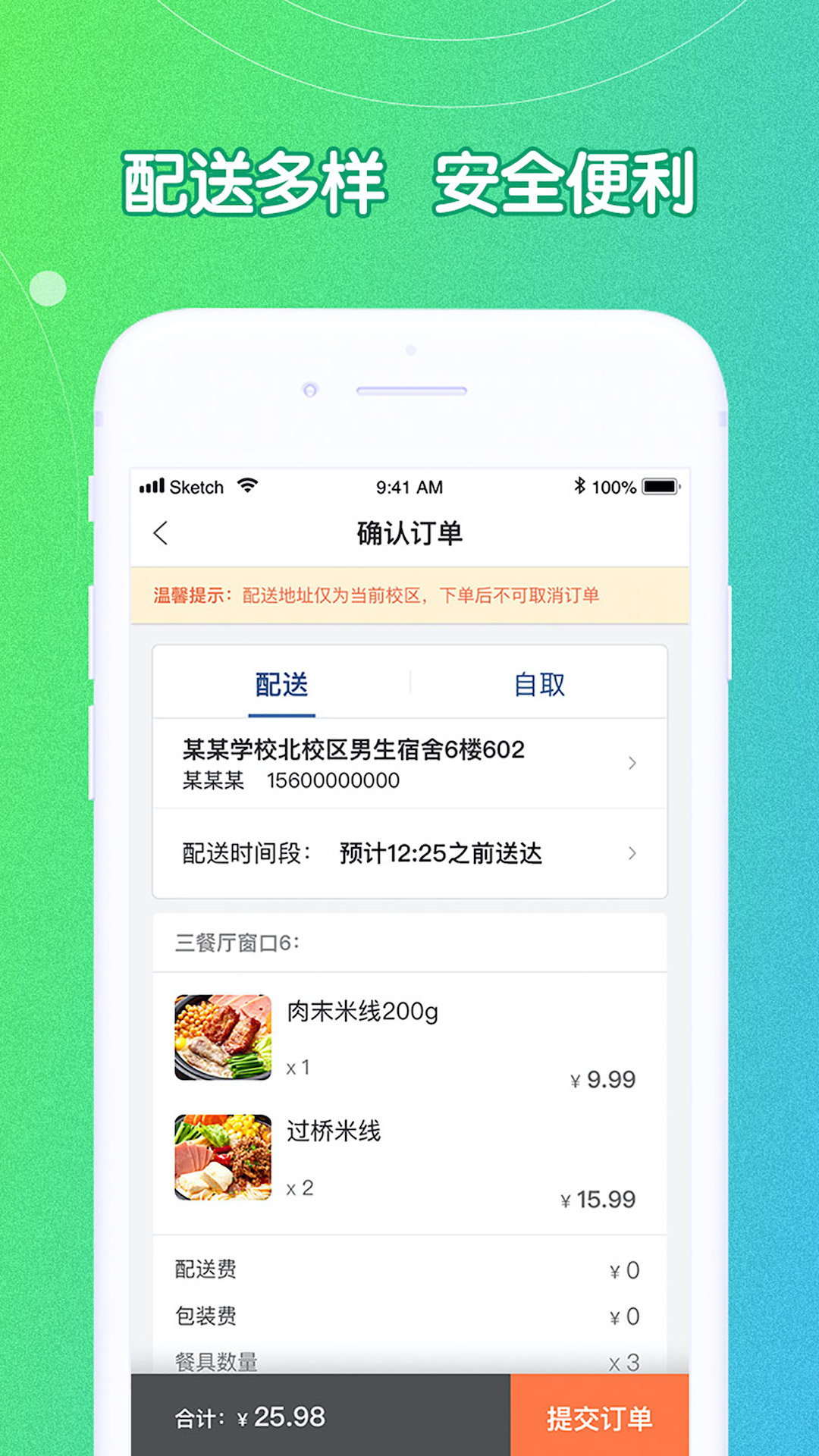 U饭云餐-高校版 截图 4