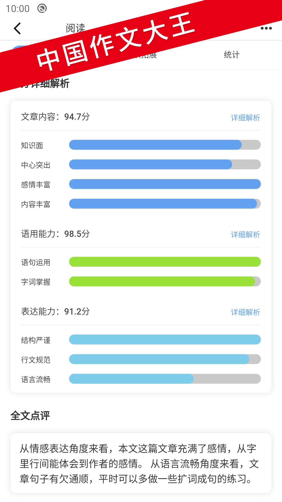友章作文 截图 4
