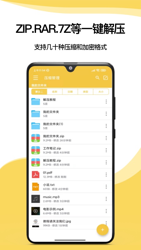 解压专家安卓版高清截图
