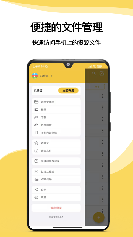 解压专家安卓版高清截图