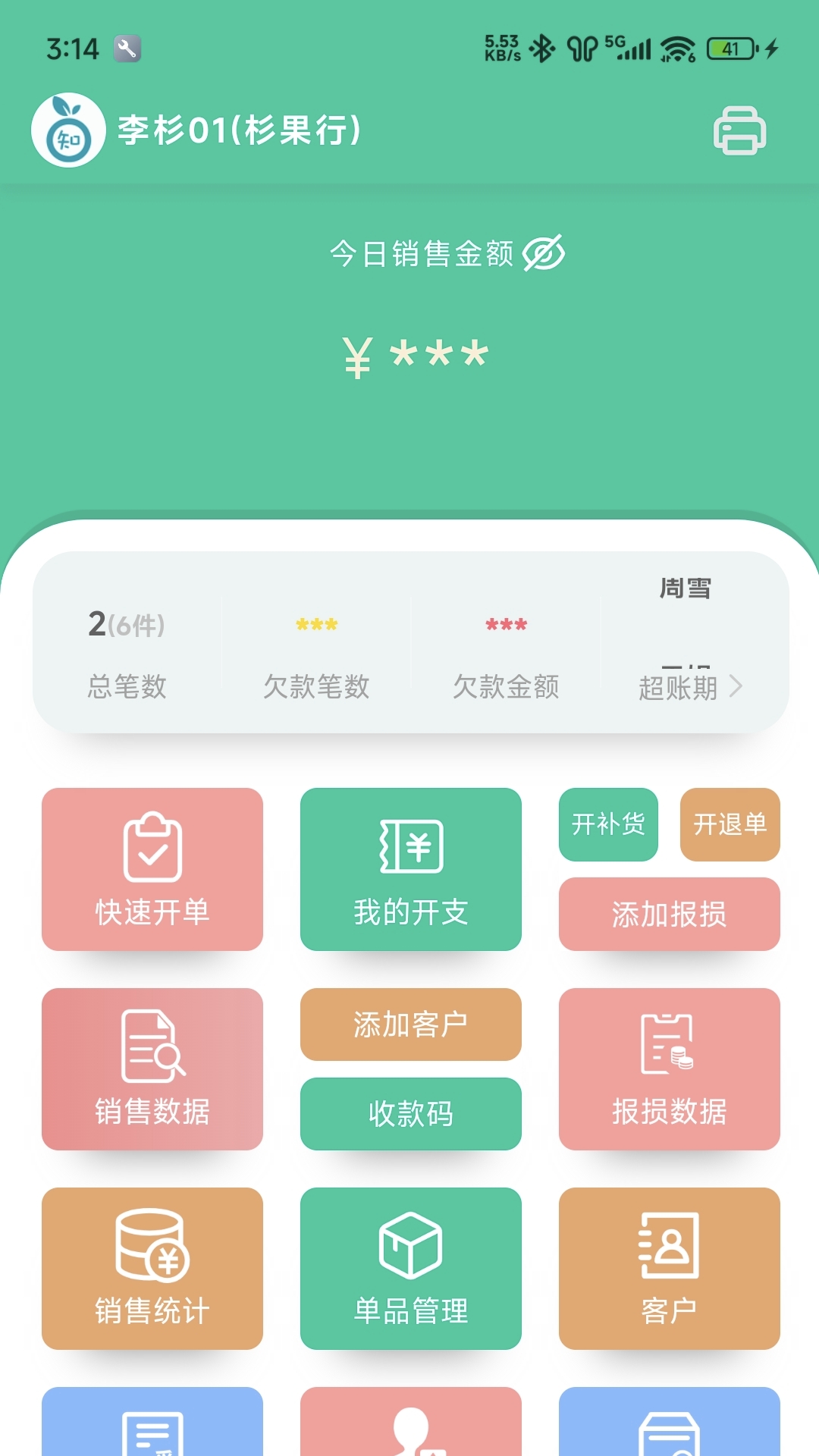 销售·知点果 截图 1